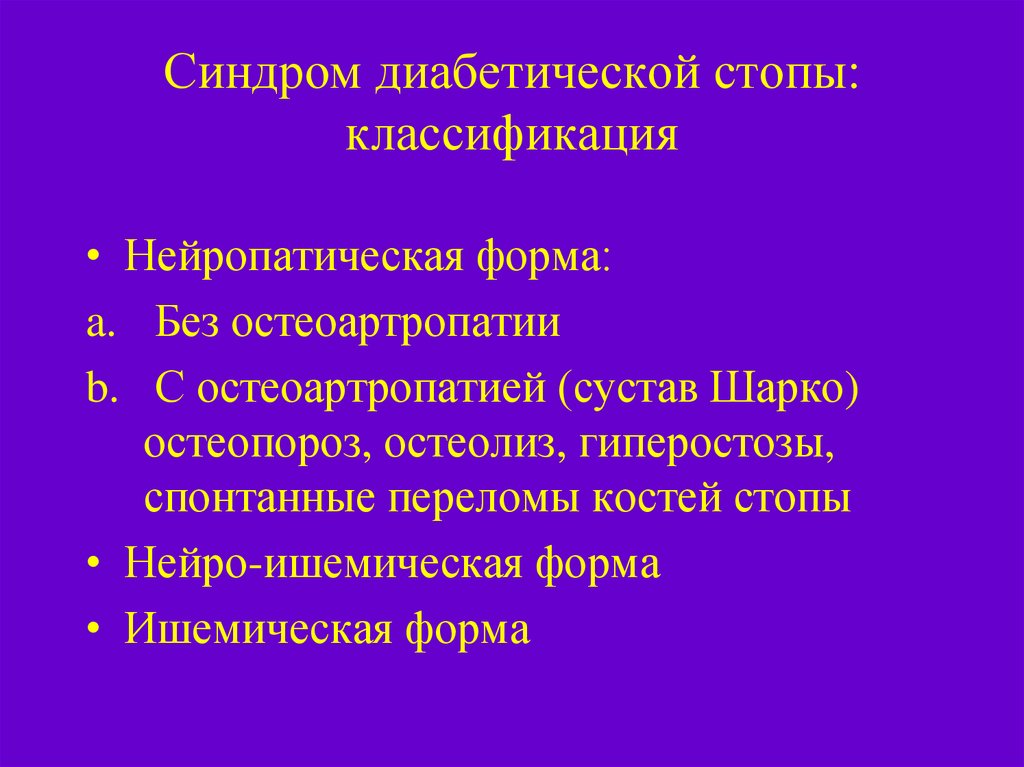 Диагностика синдрома диабетической стопы