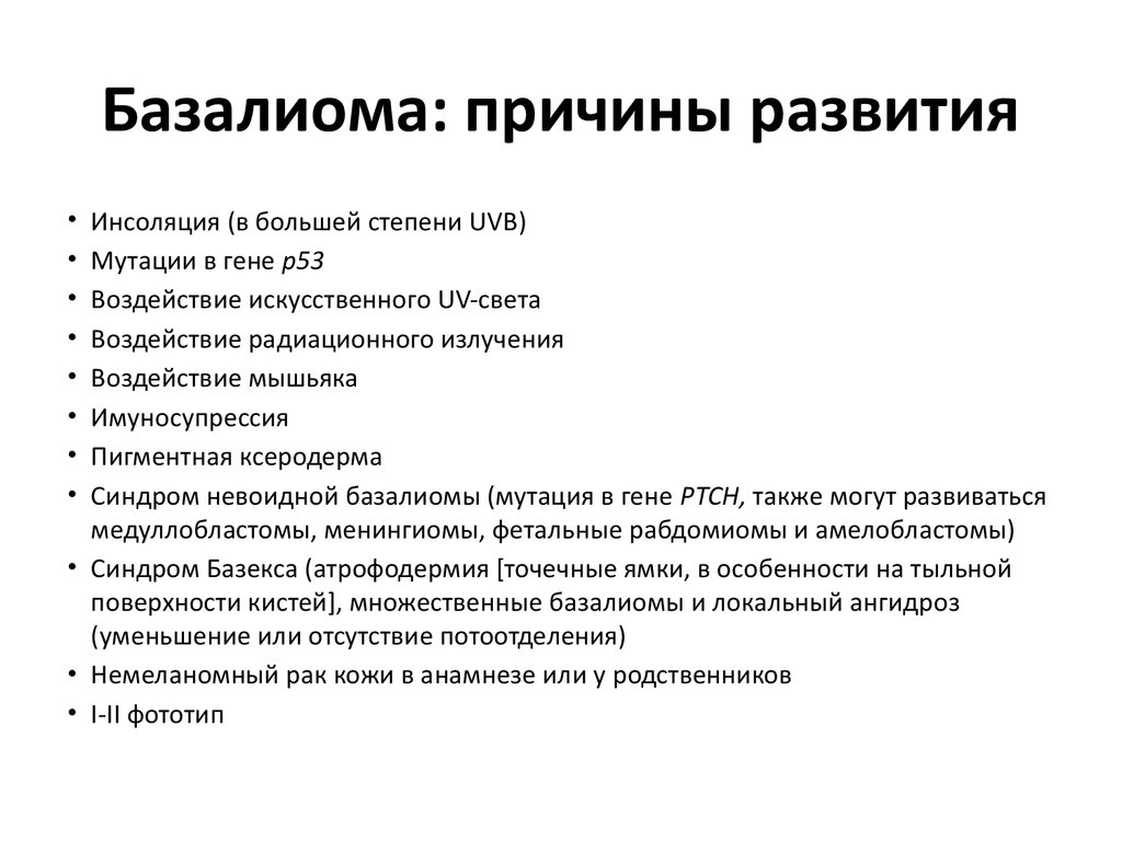 Рак кожи лечение. Дифференциальный диагноз базалиомы. Базалиома кожи дифференциальный диагноз. Дифференциальная диагностика базалиомы. Базалиома причины возникновения.