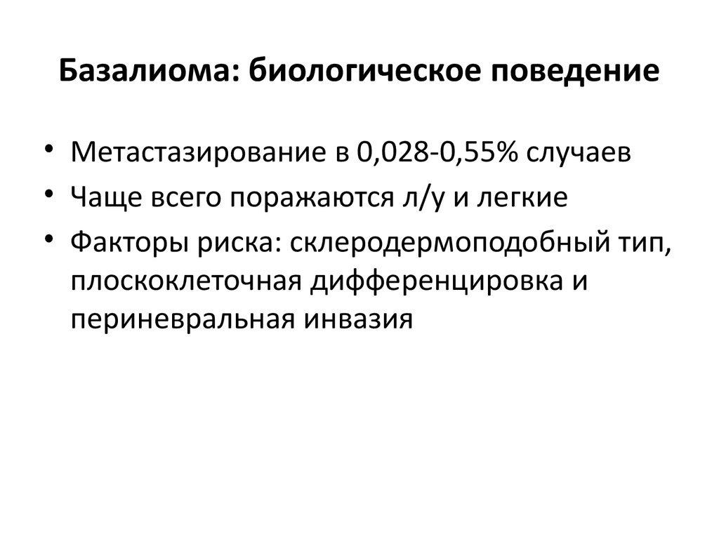 Базалиома кожи код по мкб 10