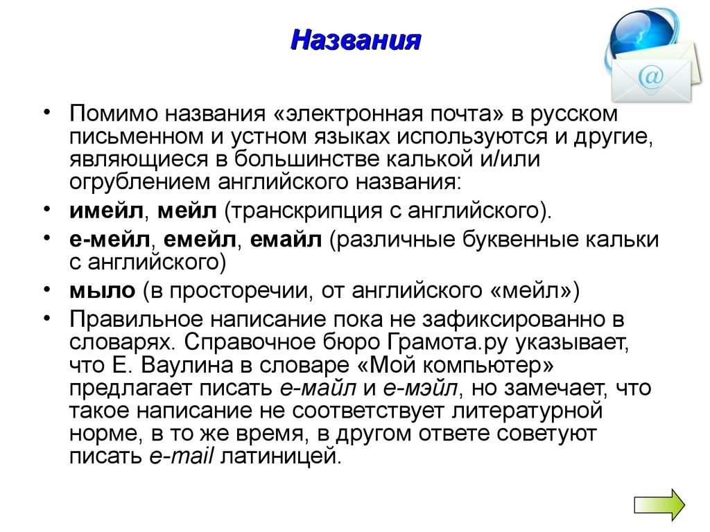 Помимо. Заглавие в электронном письме. Название электронное. Электронная почта названия. Заголовок электронного письма.