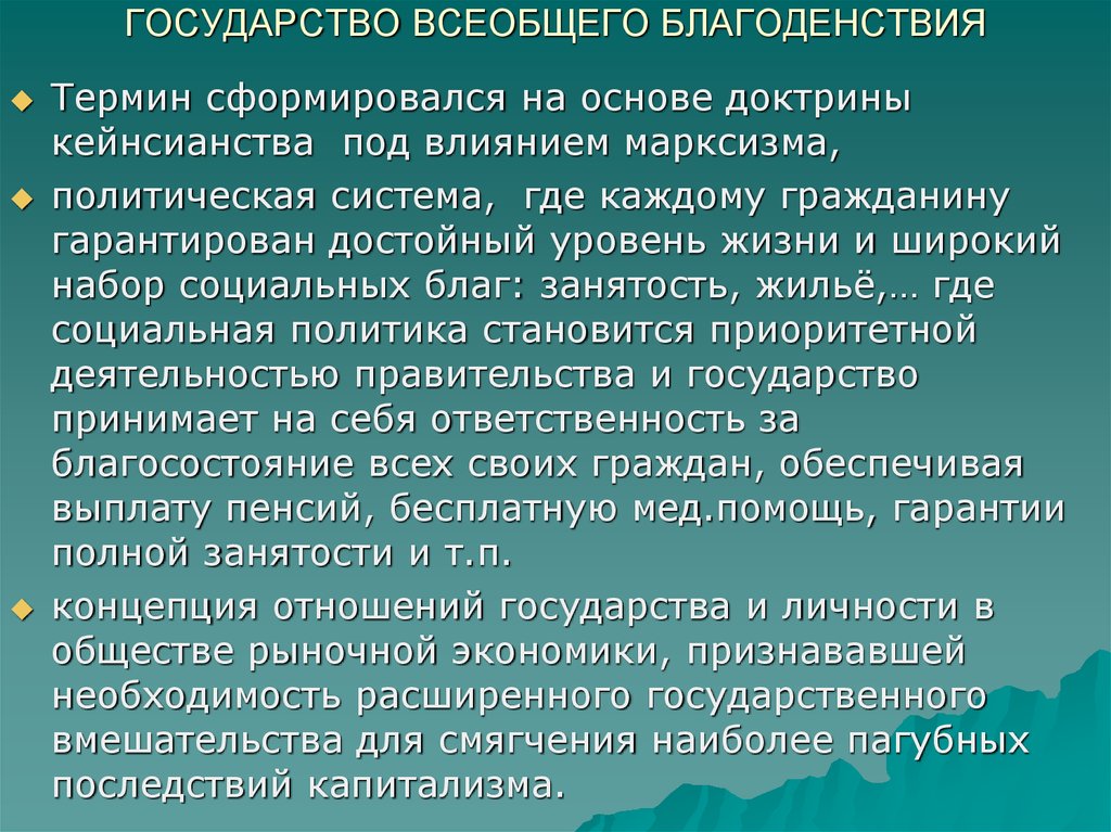 Кризис общества благосостояния презентация 11 класс