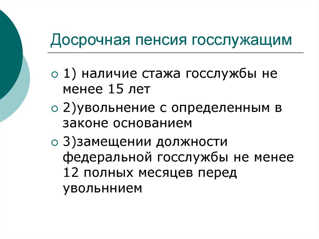 Ст 30 досрочная пенсия. Досрочные трудовые пенсии по старости. Досрочные пенсии презентация. Пенсия по старости презентация. Досрочные пенсии по старости презентация.