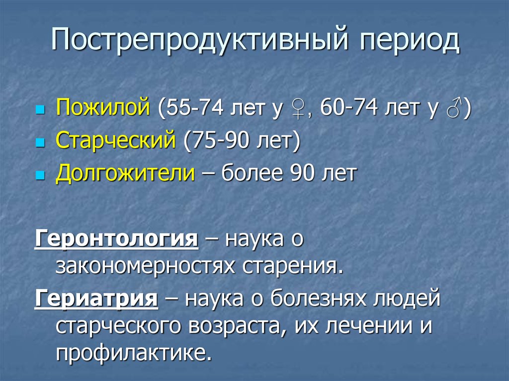 Критические периоды постнатального онтогенеза