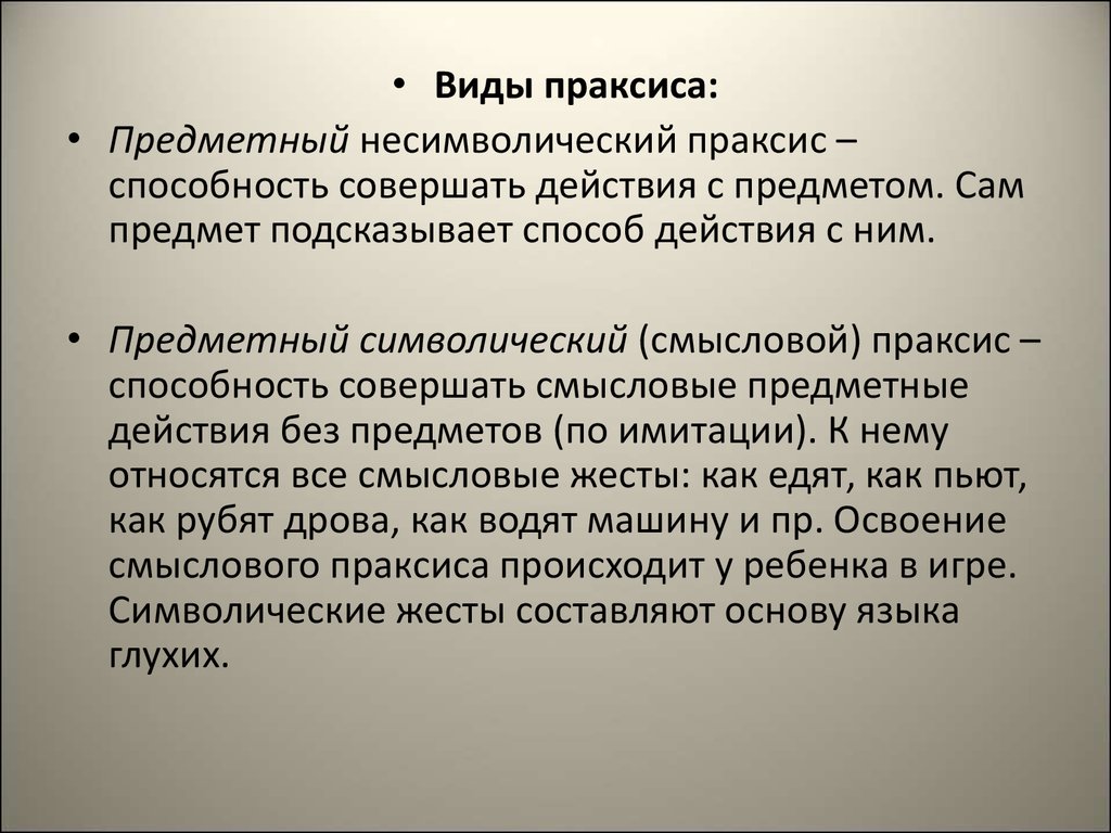 Праксис в логопедии. Конструктивный Праксис. Виды нарушения праксиса. Кинетический вид праксиса. Двигательный Праксис.