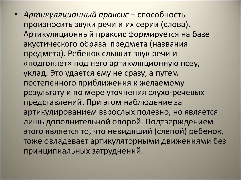 Праксис поз по зрительному образцу