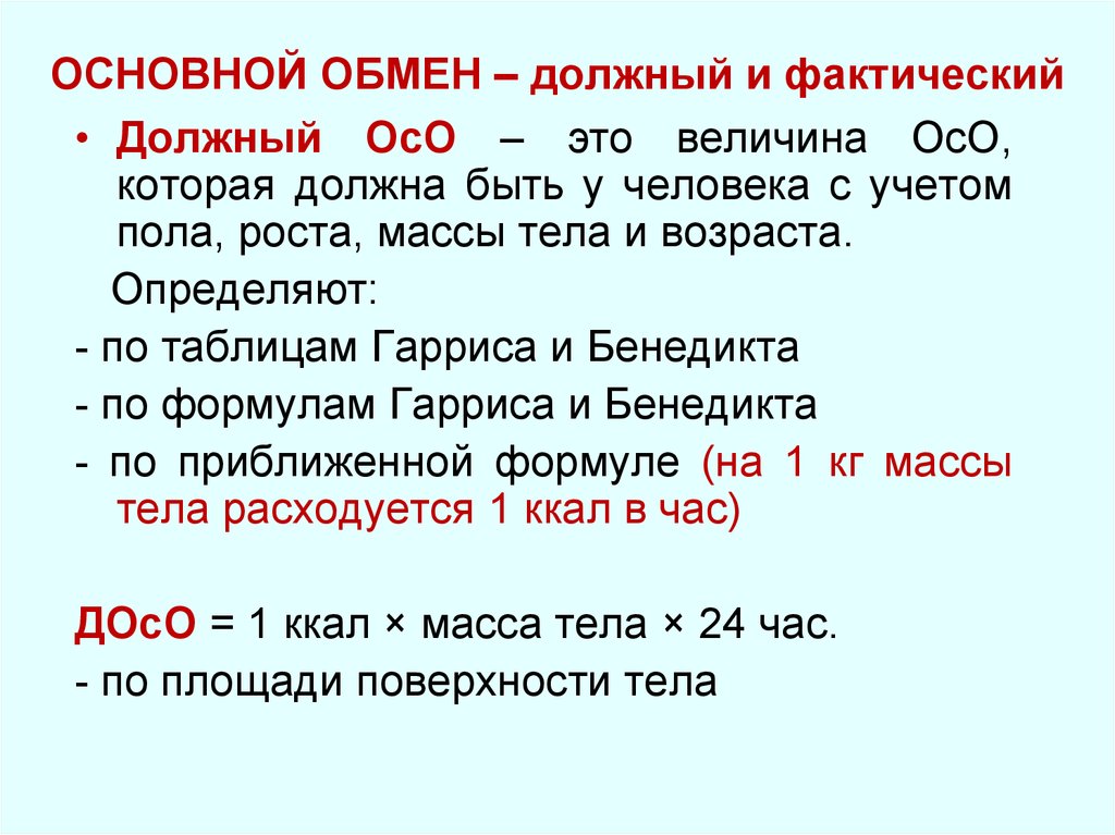 С возрастом основной обмен