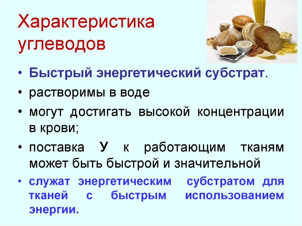 Углеводы виды. Характеристики сложных углеводов. Водорастворимые углеводы. Растворимые углеводы. Нерастворимые углеводы.