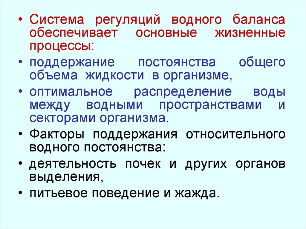 Жизненные процессы. Регуляция водного баланса. Механизмы регуляции водного баланса. Жизненные процессы в организме. Система регуляции водного обмена организма.