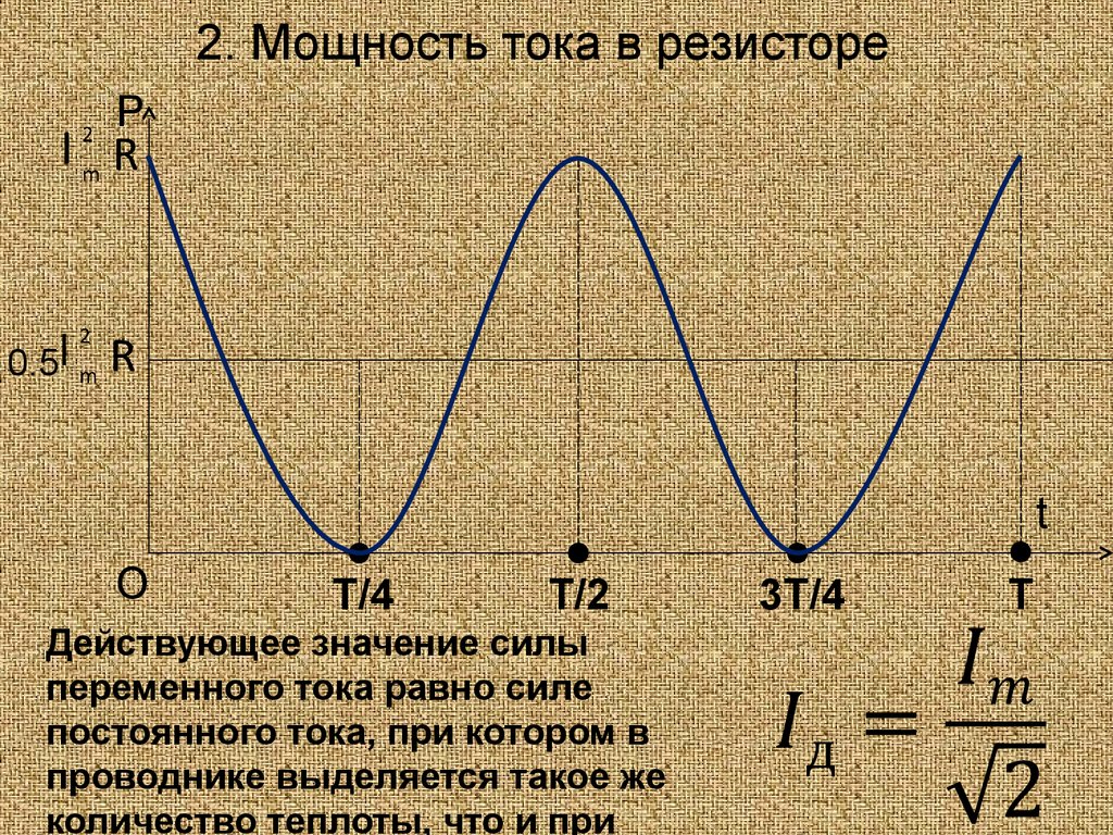 Презентация мощность переменного тока