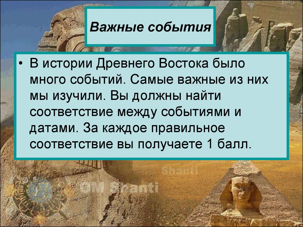 Вклад народов Древнего Востока в мировую культуру - презентация онлайн