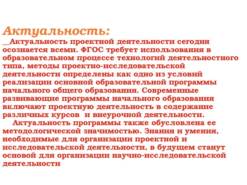 Актуальная деятельность. Актуальность темы проектирования. Актуальность проектной работы. Проектная деятельность актуальность темы. Актуальность проектного метода.