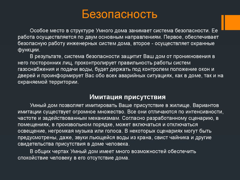 Умный дом. Преимущества и возможности - презентация онлайн