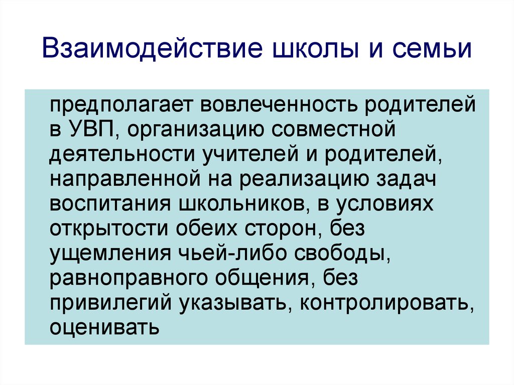 Связь воспитания и среды