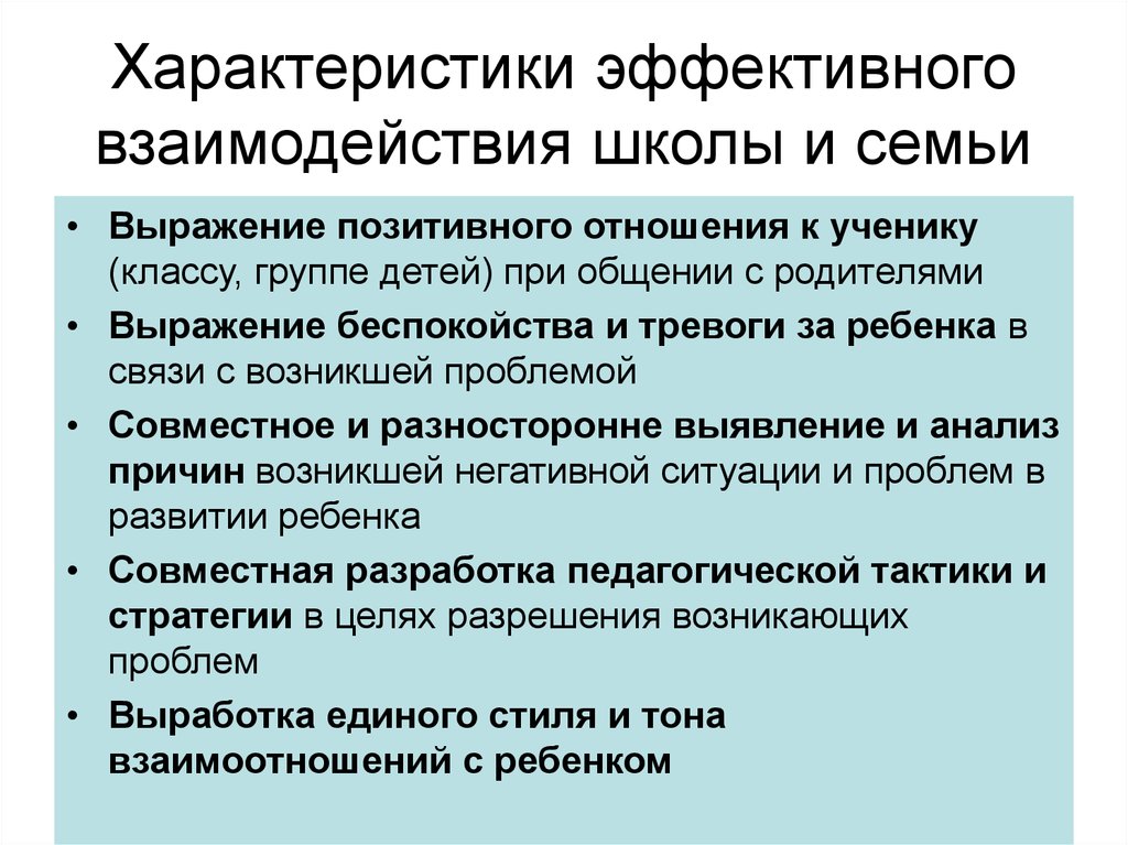 Эффективное взаимодействие. Характеристики эффективного взаимодействия. Родитель как субъект педагогического взаимодействия:. Субъекты педагогического взаимодействия. Семья как субъект педагогического взаимодействия.