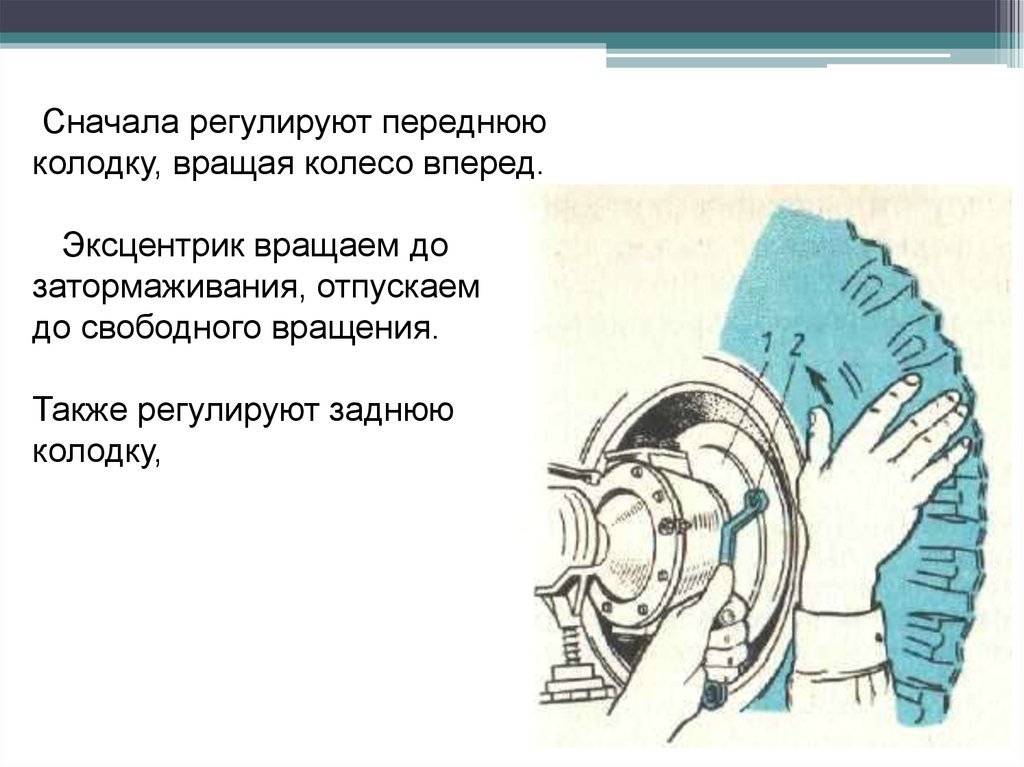 Также регулирует. Вращением эксцентриков регулируют. Колесо вращательное регулировочное. Вращением эксцентриков регулируют в автомобиля. Регулировка заднего фокуса.