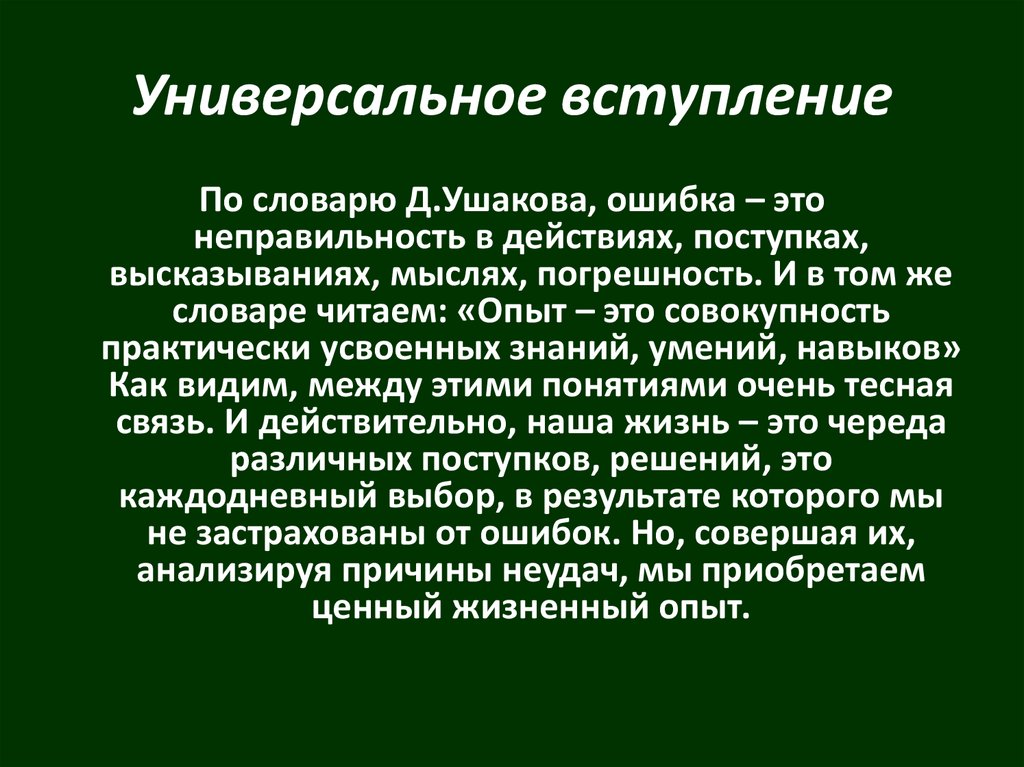 Что такое вступление в проекте