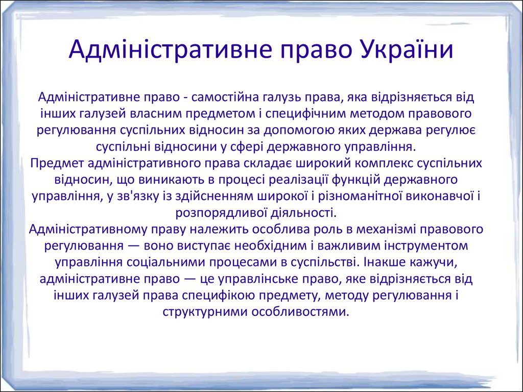 Шпаргалка: Адміністративне право України 2
