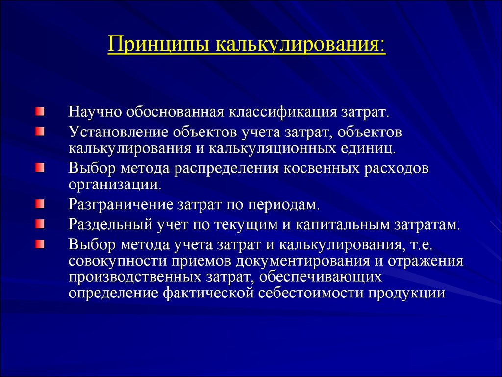 Принципы и методы калькулирования себестоимости продукции презентация