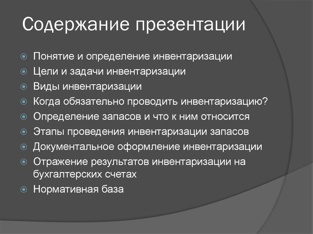 Красиво оформить содержание в презентации