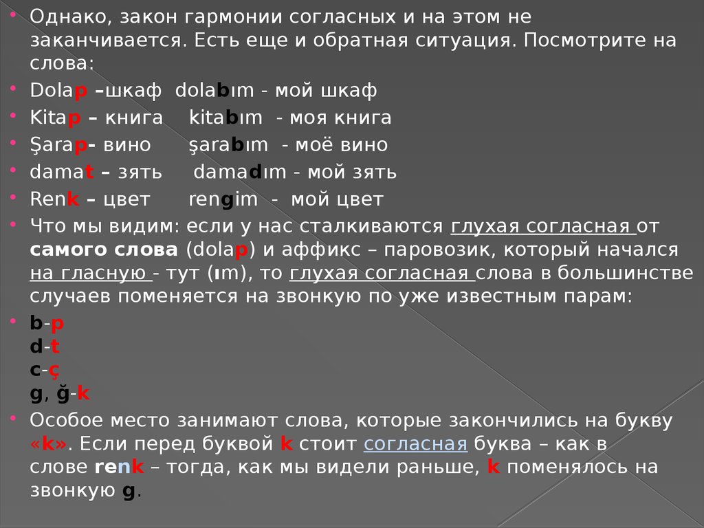 Турецкий Язык. Урок № 1, часть 2. Гармония согласных - презентация онлайн