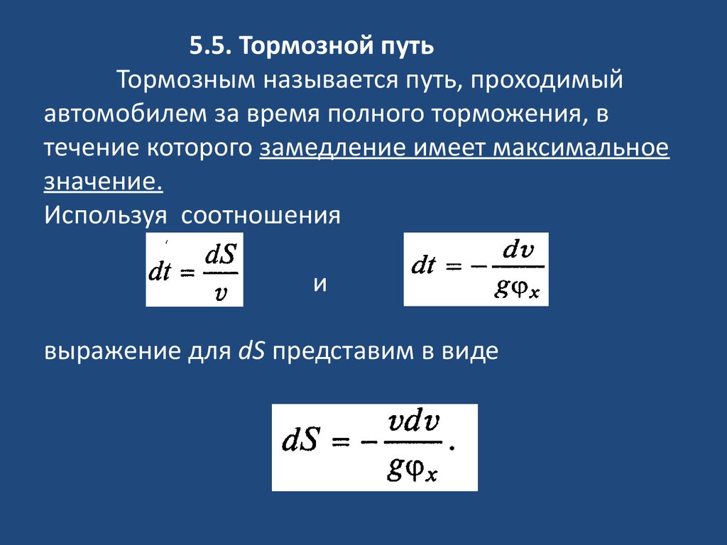 Ускорение время путь