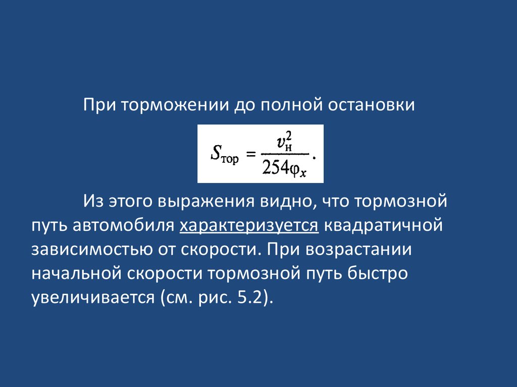 Время торможения до полной остановки. Формула нахождения ускорения торможения. Время торможения формула.