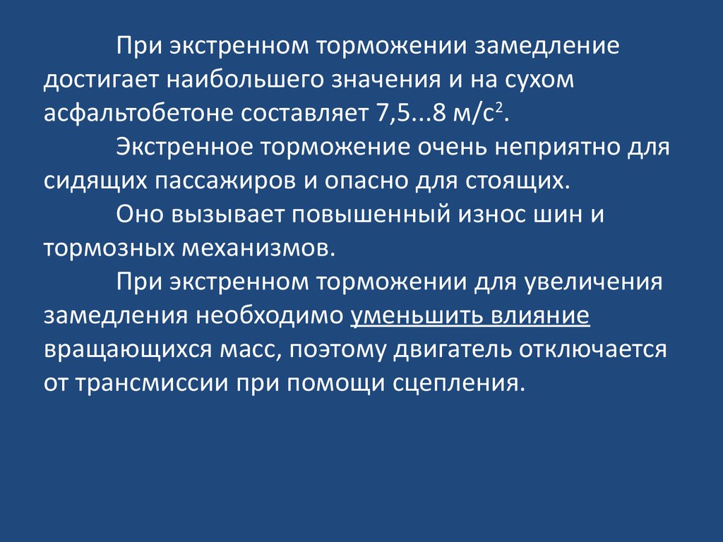 Тормозные свойства автомобиля. (Лекция 7) - презентация онлайн