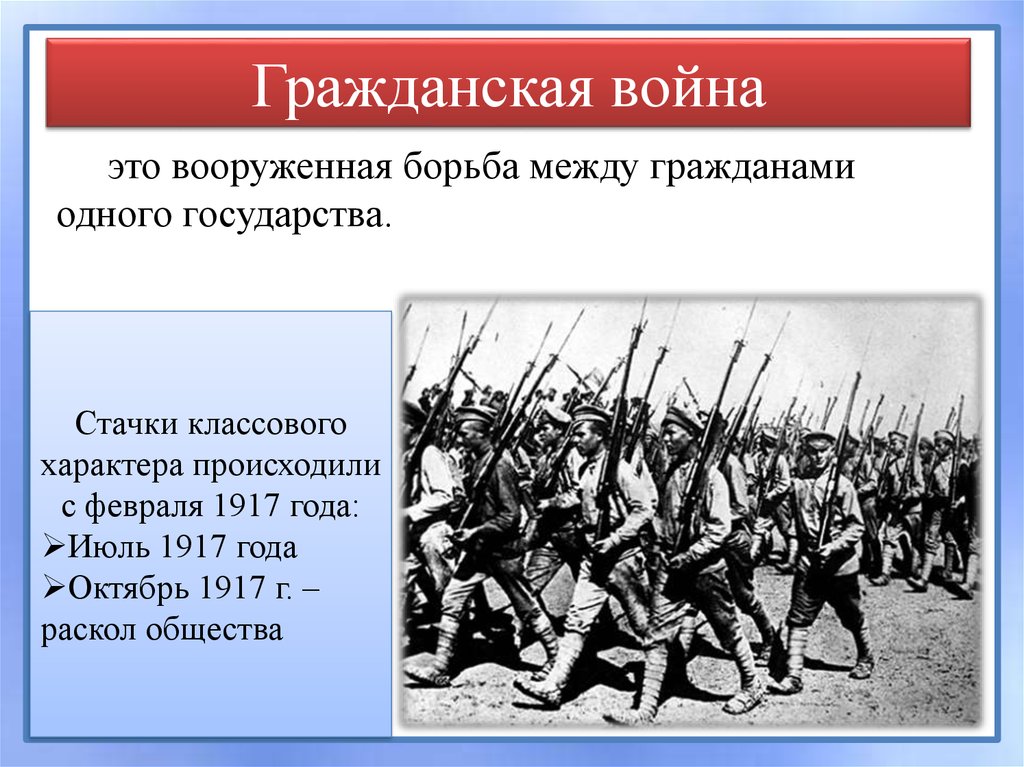 Русская это организованное вооруженное силовое. Вооруженное Противостояние 1917. Окончание гражданской войны.
