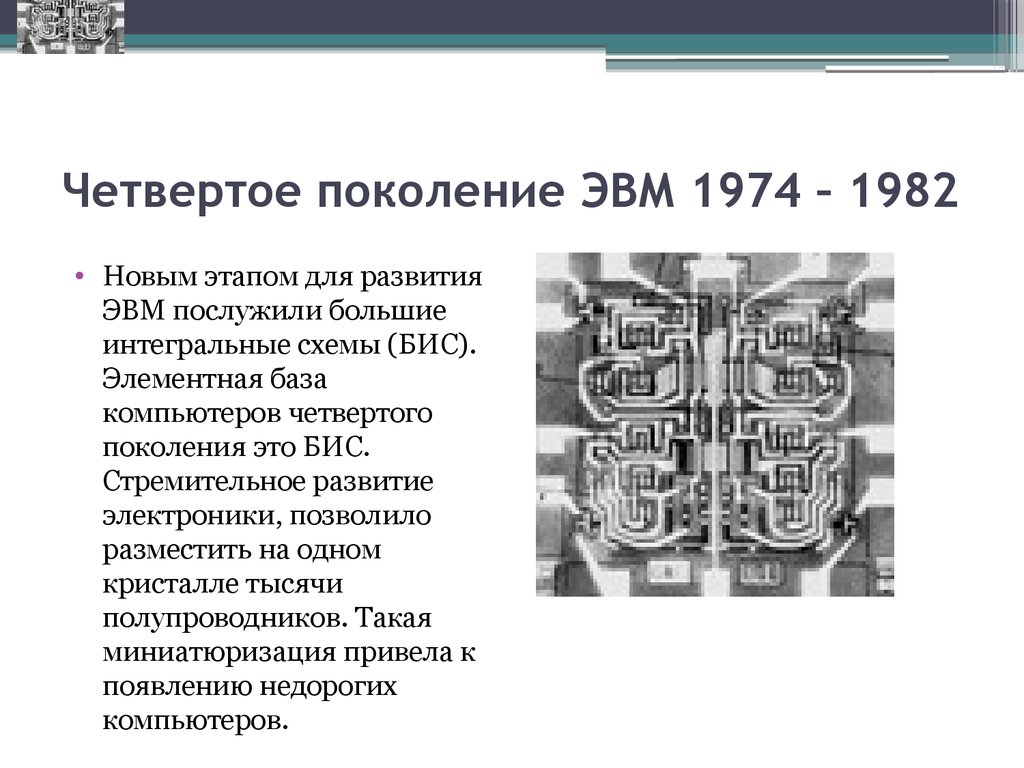 Тип оперативной памяти первого поколения эвм