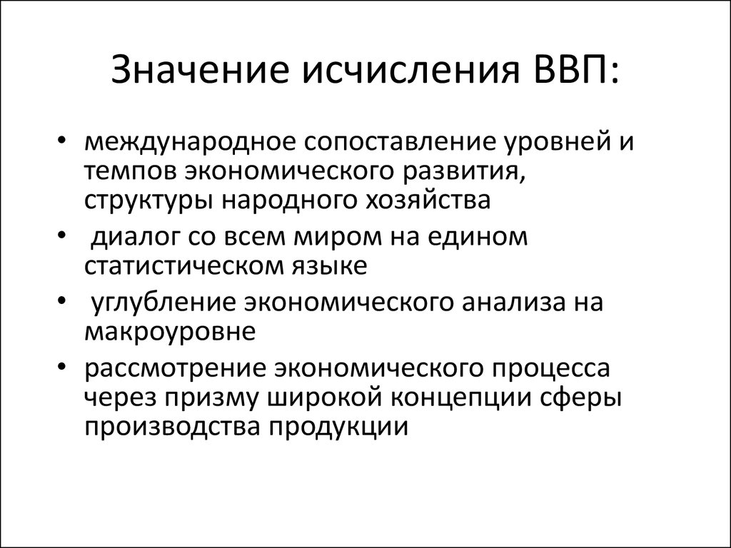 Воспроизводство валового продукта