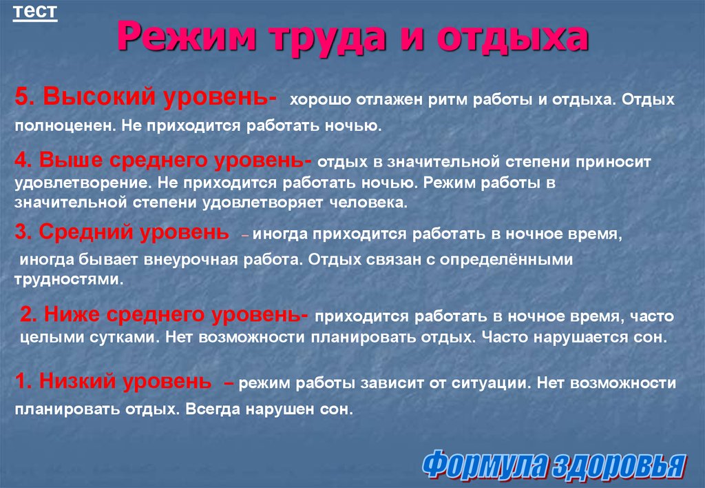 Питание режим труда и отдыха. Нарушение режима труда и отдыха. Виды режимов труда и отдыха. Понятие режим труда и отдыха. Понятие режима труда.