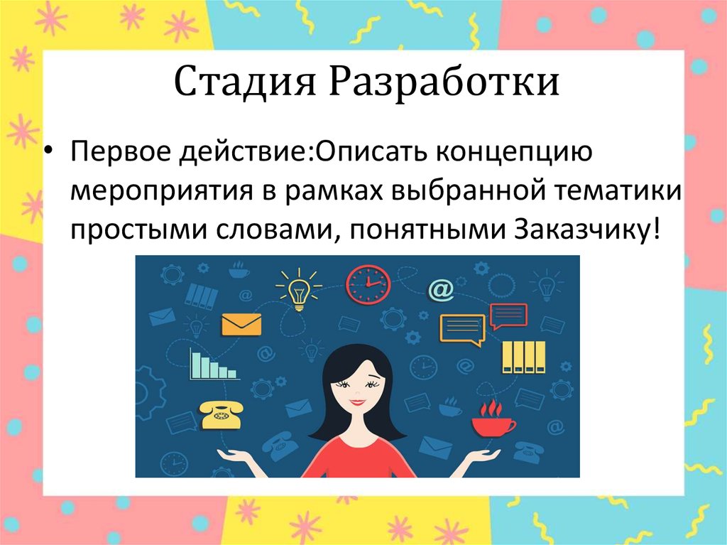 Слово описывающее действие. Тематика это простыми словами. Концепция мероприятия. Тематика это простыми. Как описать концепцию.