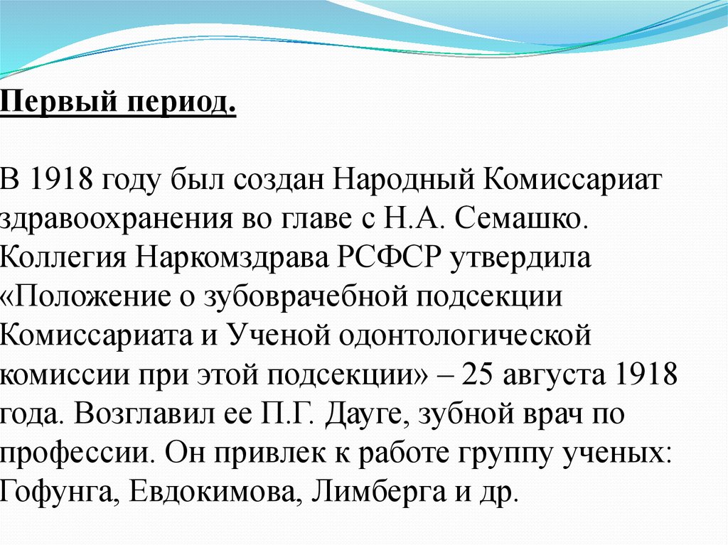 Наркомздрав рсфср. Народный комиссариат здравоохранения 1918. История создания народного комиссариата здравоохранения. Народный комиссариат здравоохранения РСФСР Н.А Семашко. Создание народного комиссариата здравоохранения РСФСР кратко.