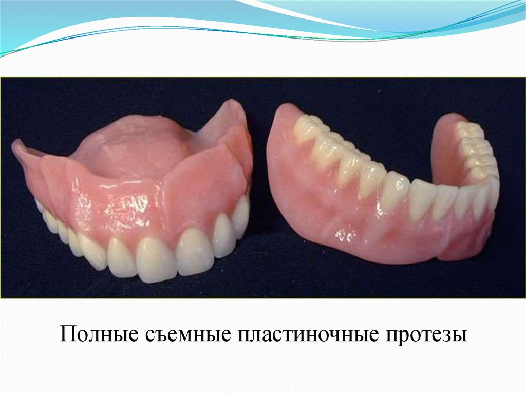 Полный съемный протез презентация