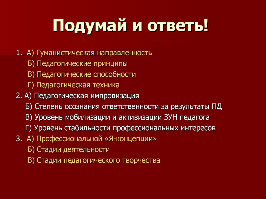 Основы педагогического мастерства. Педагогическое мастерство как элемент  педагогической культуры - презентация онлайн