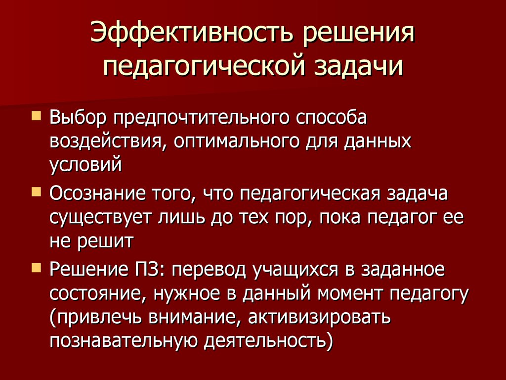 Педагогическое мастерство и культура исследователя презентация