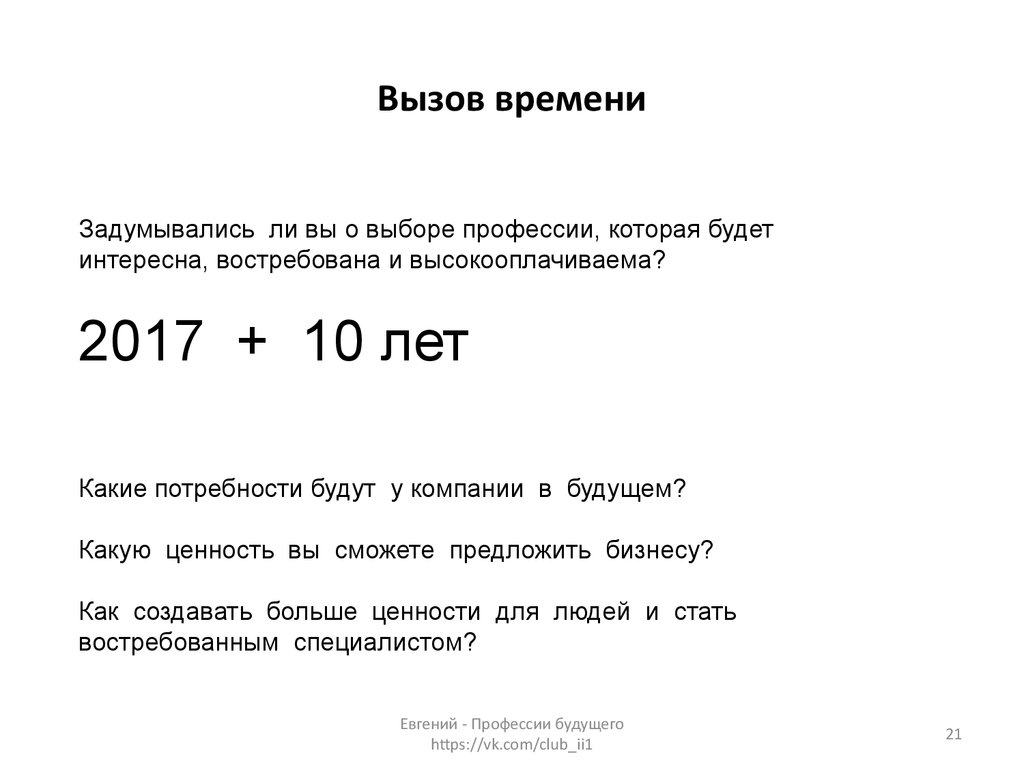 Каким вызовам времени. Вызовы времени. Вызов времени картинка. Слайд вызовы времени. Осознание вызовов времени.