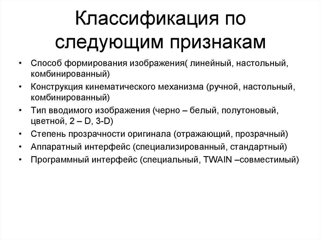 Составить схему классификации сканеров