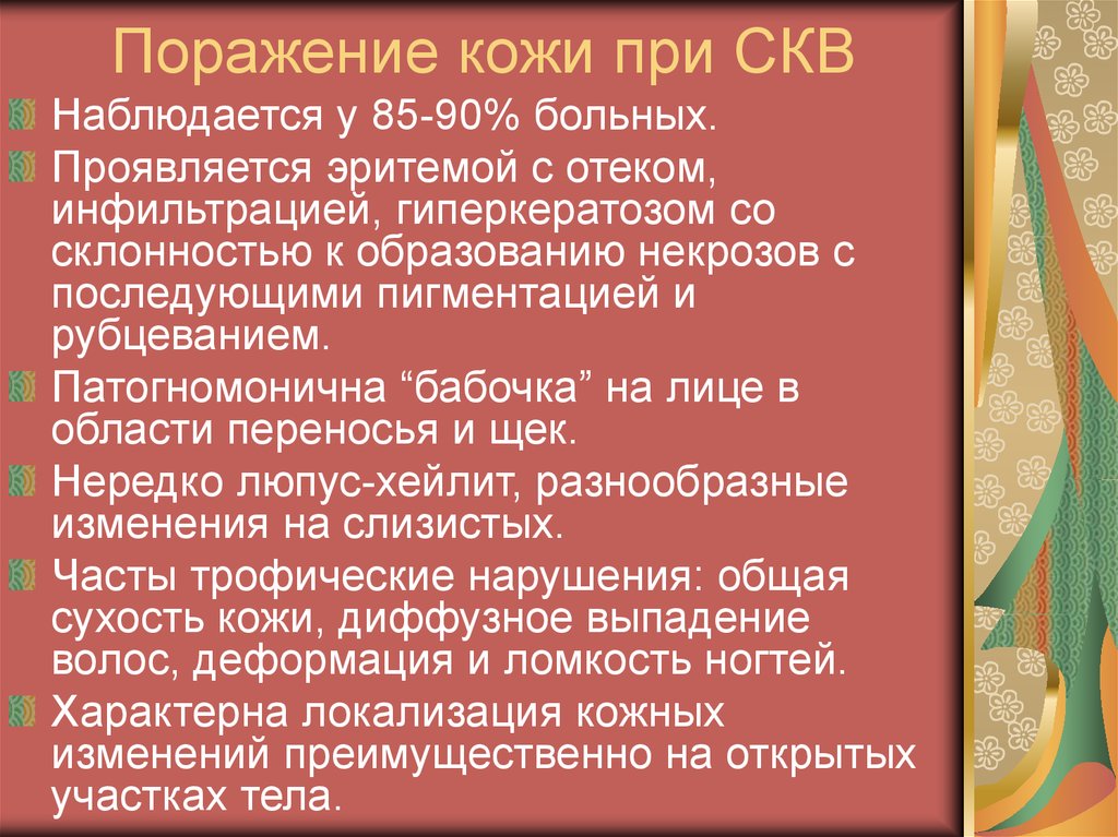 Презентация диффузные заболевания соединительной ткани у детей