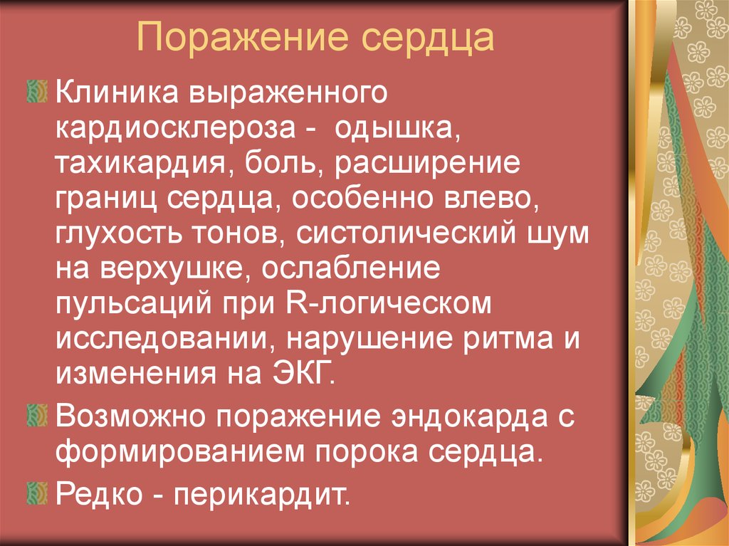 Презентация диффузные заболевания соединительной ткани у детей