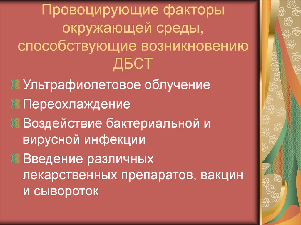 Презентация диффузные заболевания соединительной ткани у детей