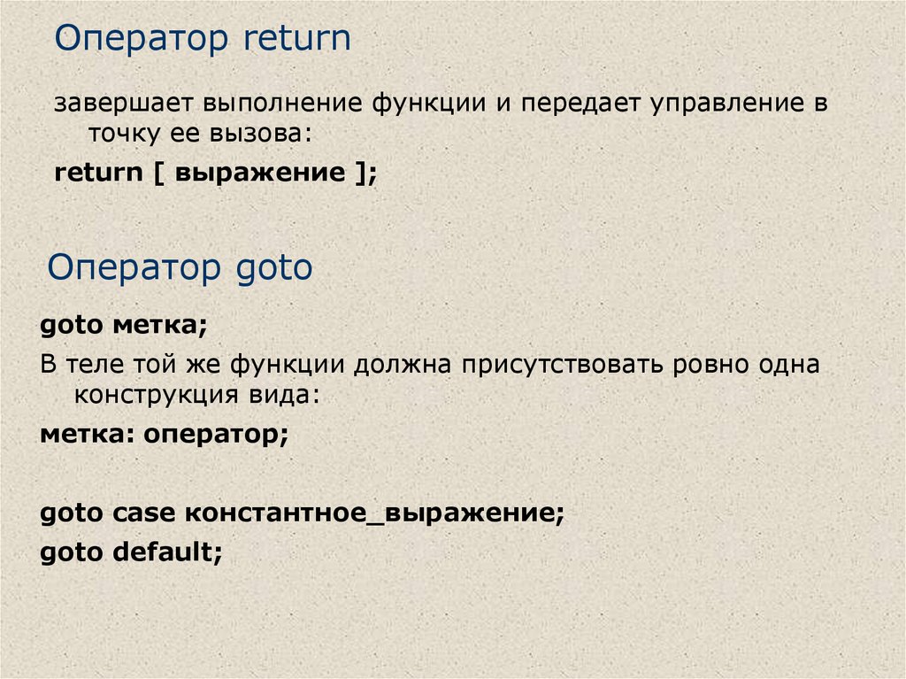 Программа return. Оператор Return. Управляющие операторы языка c#. Оператор Return c++. Оператор Return в си.