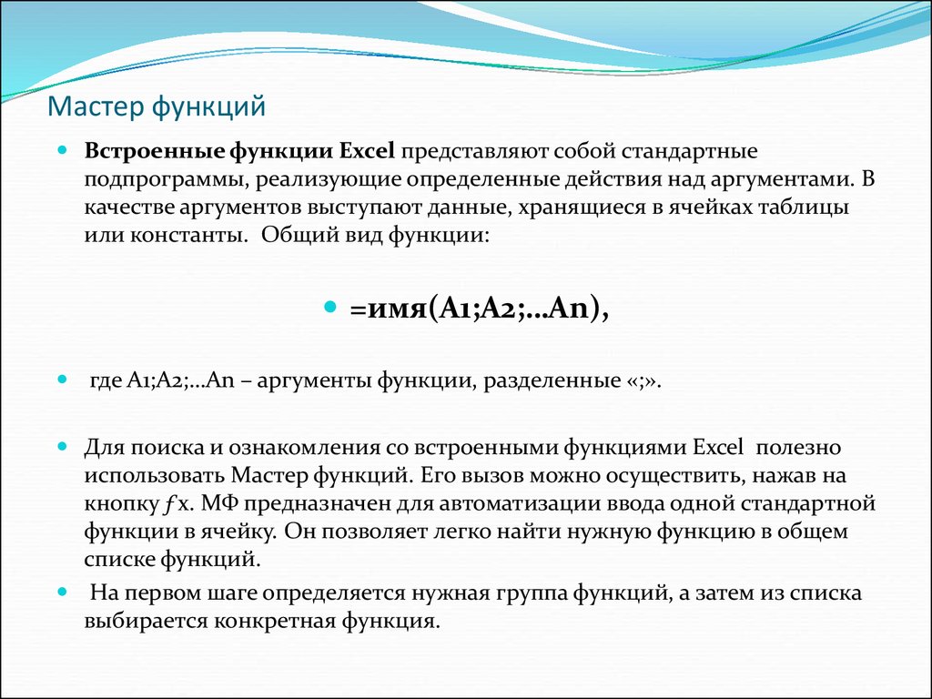 Электронные таблицы Excel 2007. Встроенные функции - презентация онлайн