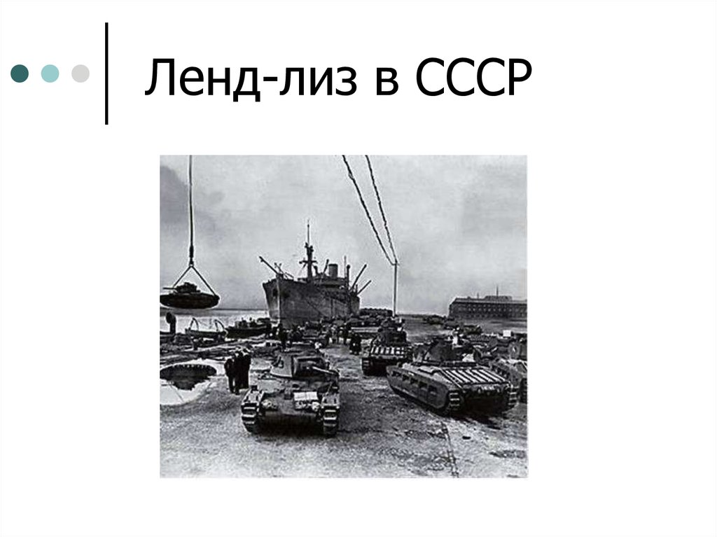 Ленд лиз это