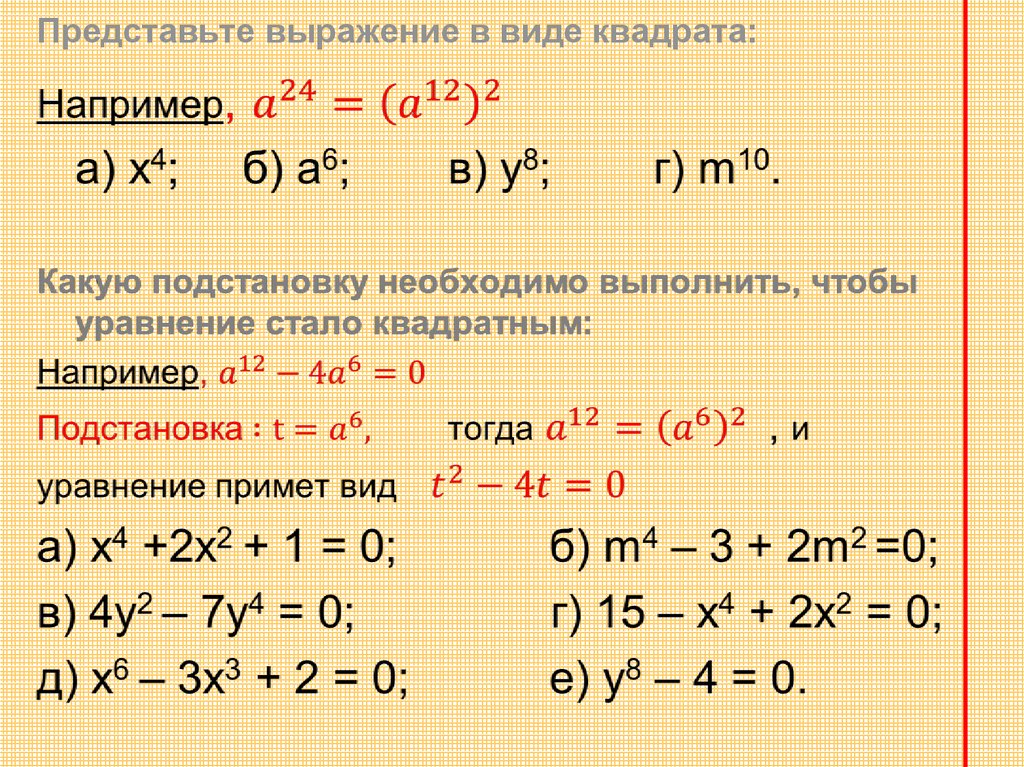 Типы квадратов. Представьте выражение в виде квадрата. Выражение в виде квадрата. Представить в виде выражения. Выражение в квадрате.