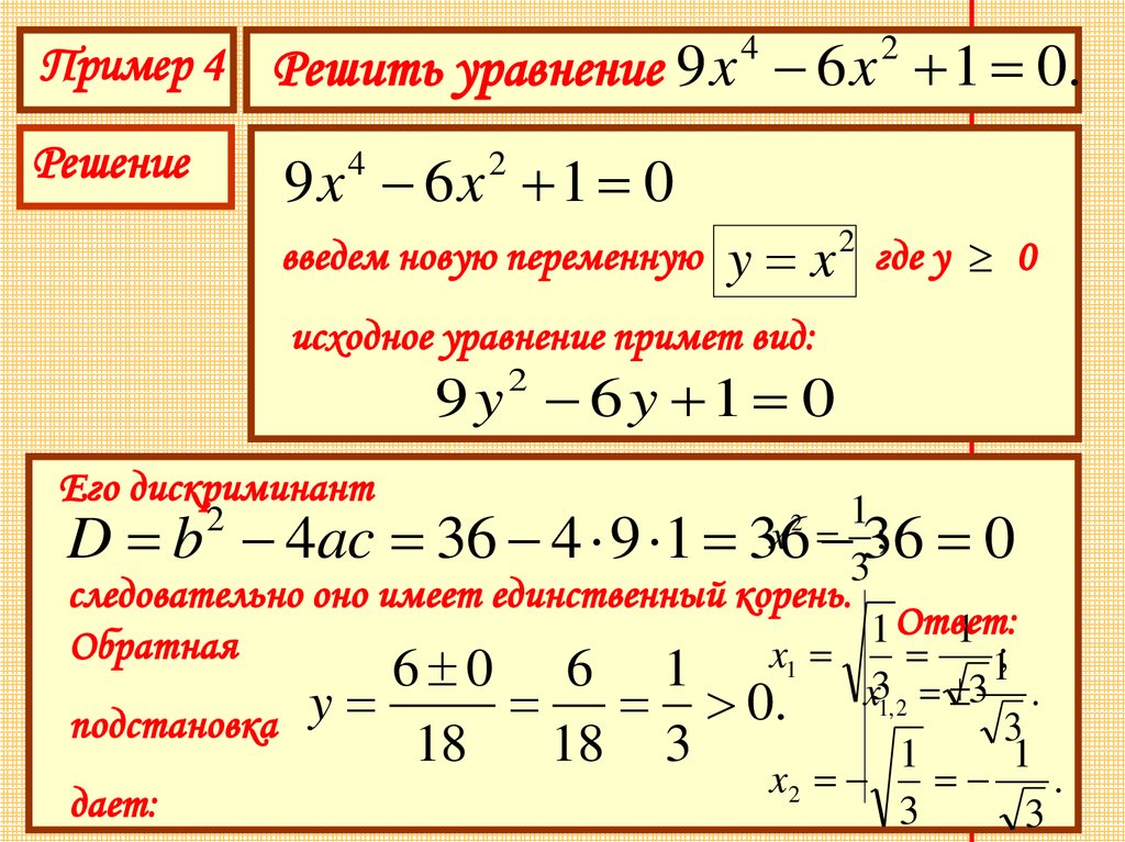 Математика биквадратные уравнения