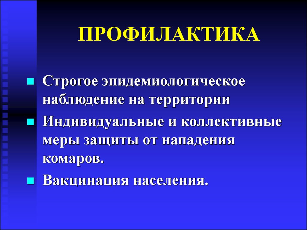 Мероприятия профилактические ответ. Профилактика заболеваний человека. Профилактика от чумы. Профилактика в болезней человека. Профилактика лихорадки.