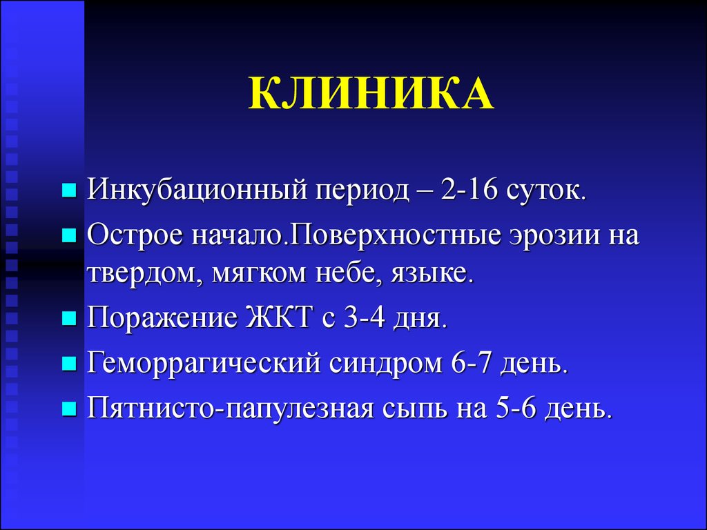 Геморрагическая лихорадка инкубационный период. Инкубационный период лихорадки. Инкубационный период холеры. ГЛПС инкубационный период.