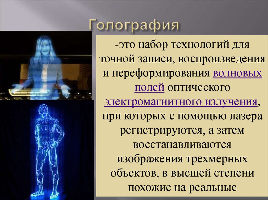 Сколько голографических снимков достаточно сделать чтобы получить объемное изображение предмета