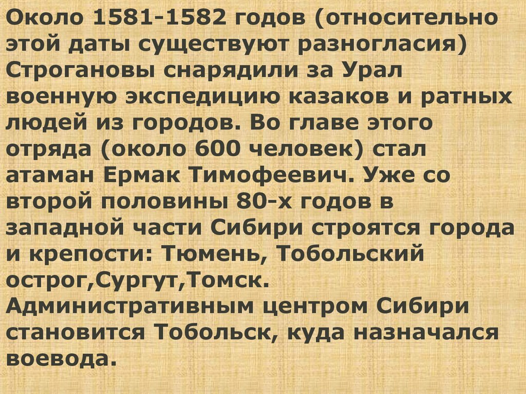 Имеется несогласие. 1581 Год событие в истории России. 1582 Год. 1582 Год октябрь.